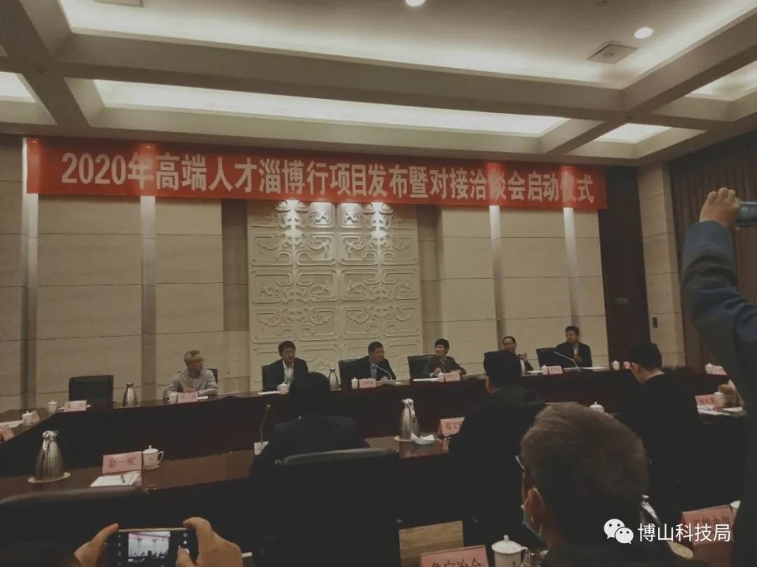 2020年高端人才淄博行项目发布暨对接洽谈会启动仪式举行