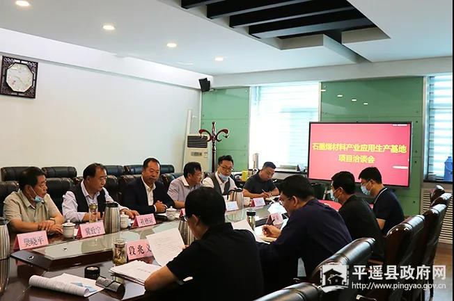 20亿石墨烯新材料产业园项目落户平遥