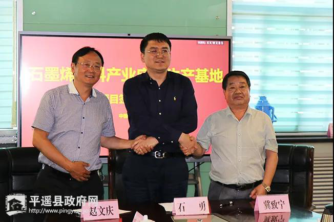 20亿石墨烯新材料产业园项目落户平遥