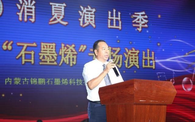 国家石墨烯联盟助力内蒙古石墨烯产业创新发展