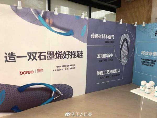 石墨烯产业技术研究院缘何落户小城？