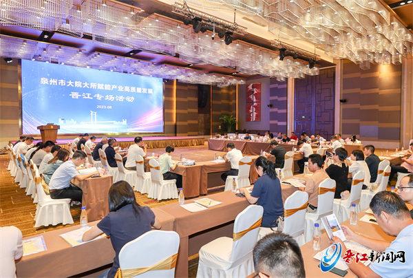 晋江大院大所深度赋能产业发展