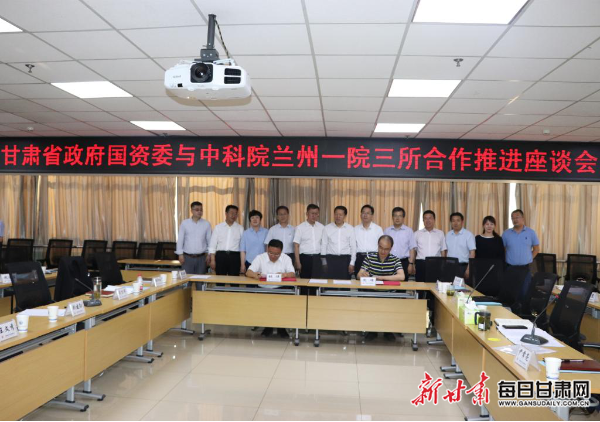 跨界协同谋创新 合作转化促发展 ——甘肃路桥与兰州化物所科创基金首批项目隆重签约