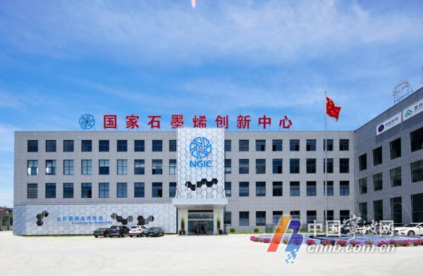 组建国家石墨烯创新中心 对宁波意味着什么？