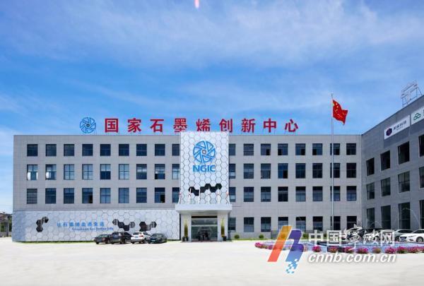 1年申请50项专利、成立13家企业…石墨烯在宁波加速产业化