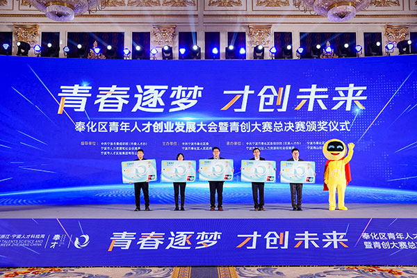 总规模10亿元 奉化人才发展基金成立