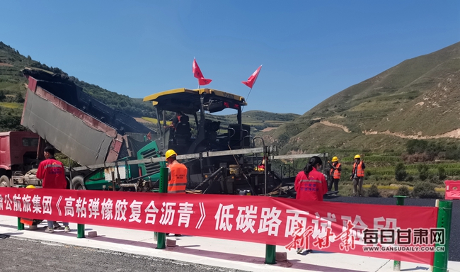 甘肃省公航旅集团完成全省首条微纳橡胶高速公路试验段铺筑