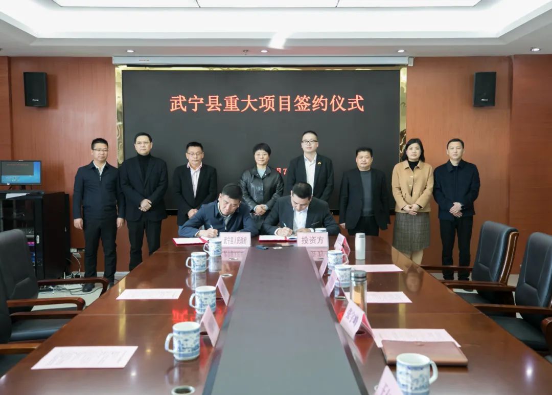 武宁县再签两个“50·20”重大项目 总投资40亿元（图）