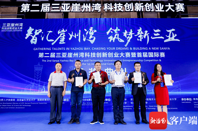 椰视频丨第二届三亚崖州湾科技创新创业大赛暨首届国际赛落幕 这5个项目各获百万元奖励
