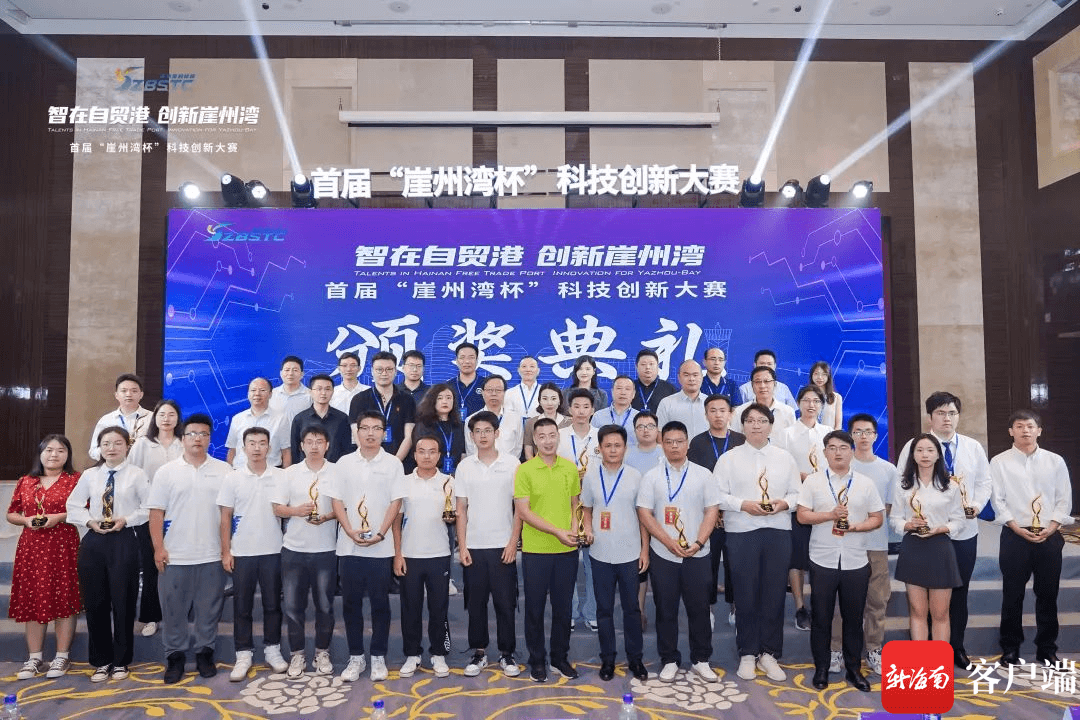首届“崖州湾杯”科技创新大赛决赛在三亚崖州湾科技城圆满落幕