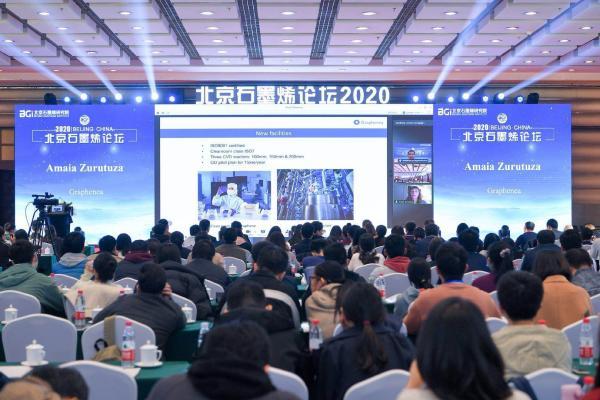 北京石墨烯论坛2020于海淀召开