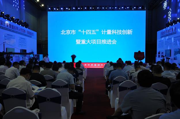 北京新增一个国家级计量测试中心