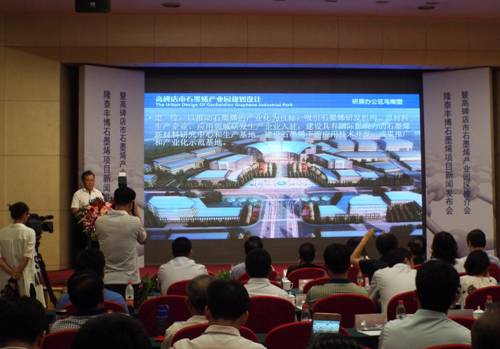 高碑店：石墨烯应用项目新闻发布会 打造东方“碳谷”
