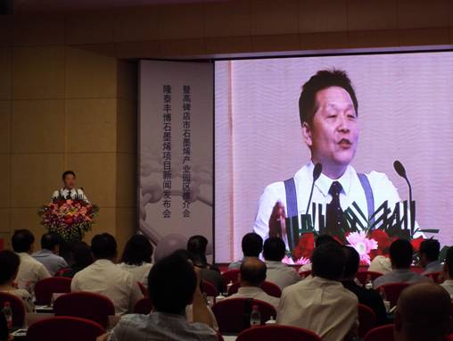 高碑店：石墨烯应用项目新闻发布会 打造东方“碳谷”