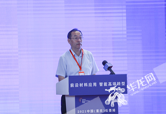 12位石墨烯领域专家重庆论剑 聚焦前沿材料应用与智能高端转型