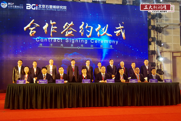 长春工业大学与北京石墨烯研究院建立产学研协同创新中心