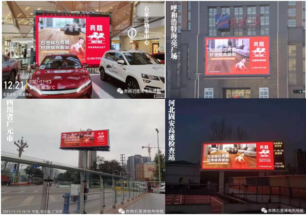 北京奔马石墨烯科技有限公司：获和伙人投资平台6.5亿元战略投资