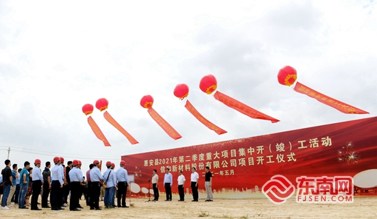 惠安县2021年第二季度重点项目集中开（竣）工
