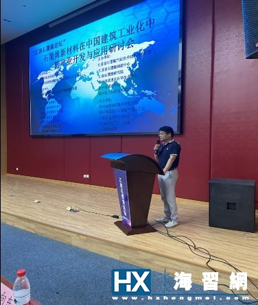 石墨烯在“中国建造”中的产业开发与应用研讨会