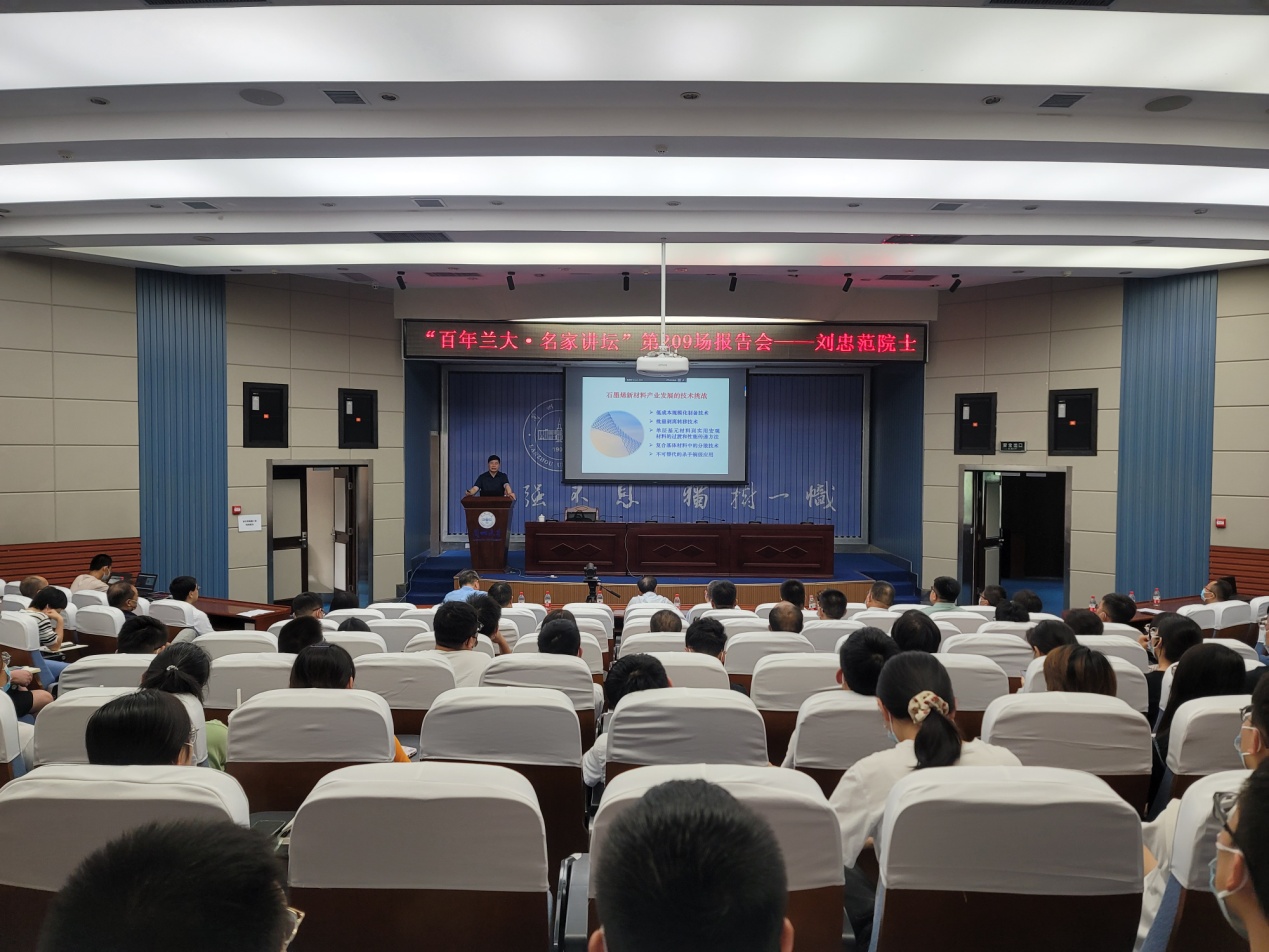 北京大学刘忠范院士做客“百年兰大·名家讲坛”