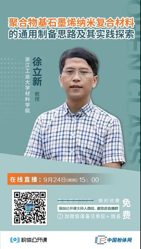 当聚合物遇上石墨烯，其性能变得不一般