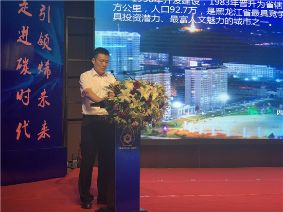 2018中国（七台河）石墨烯产业发展推介会举行