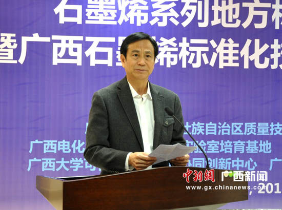 中国首个石墨烯系列地方标准发布