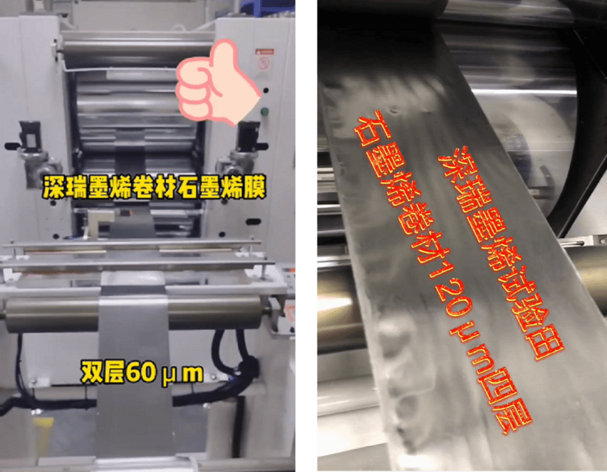 深瑞墨烯突破卷烧技术实现石墨烯卷材批量制备