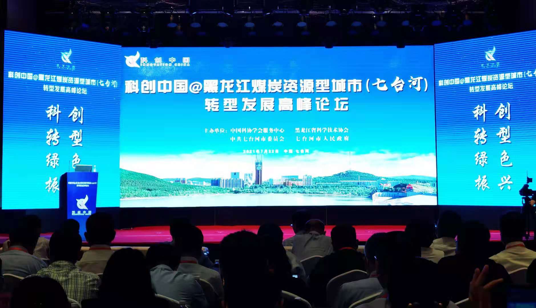 中国科协携专家组团助力，七台河探寻煤炭资源型城市转型路径