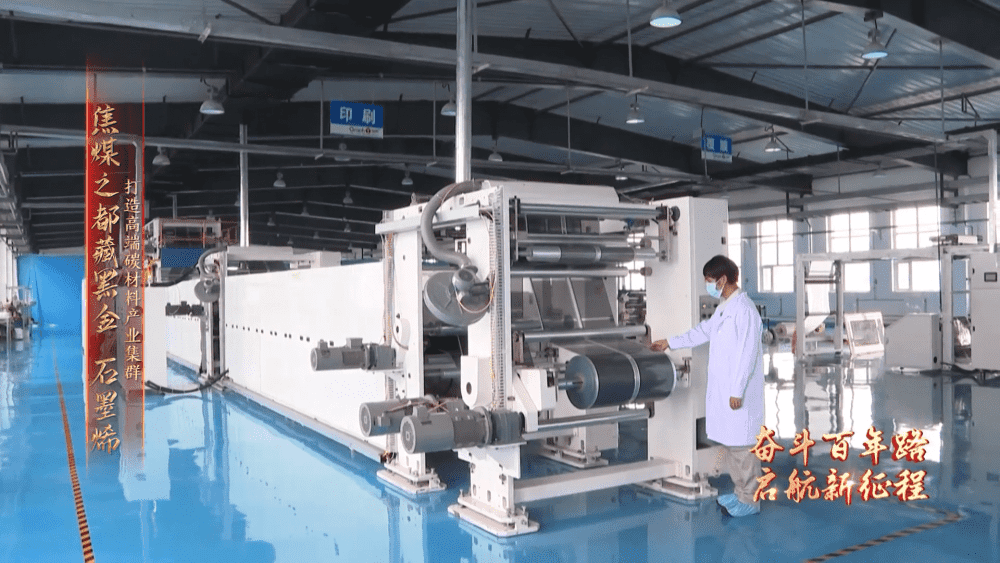 新时代 · 新龙江——走进七台河（二）打造高端碳材料产业集群 焦煤之都藏黑金  石墨烯