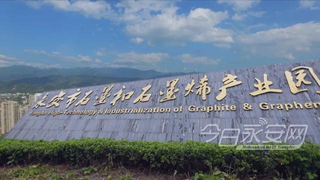 「项目攻坚年」永安市打造全省高端石墨及石墨烯产业聚集区