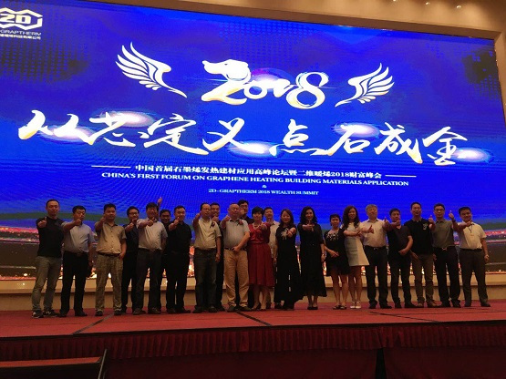 二维暖烯：烯冀未来 智暖中国