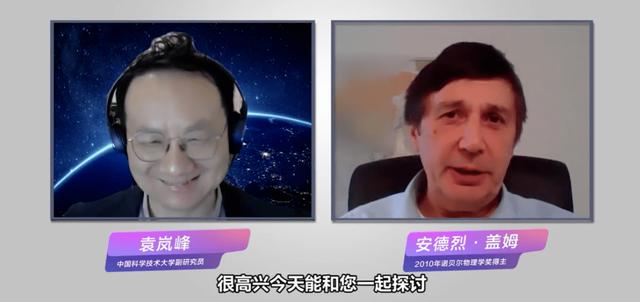 西瓜视频创作人袁岚峰对话诺贝尔奖得主安德烈·盖姆  用胶带撕出石墨烯，诺奖得主：我们的想象不该被限制