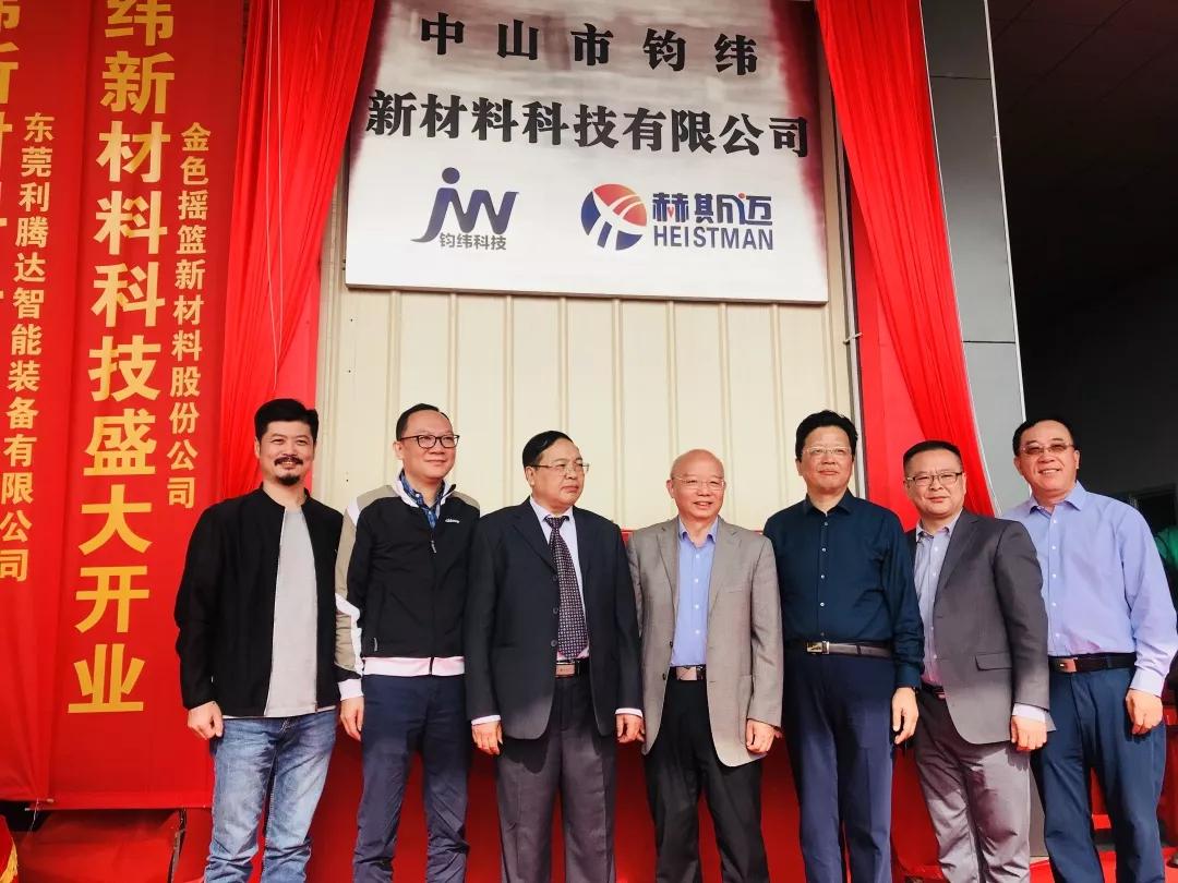 钧纬新材开业：许钧强博士的新起点