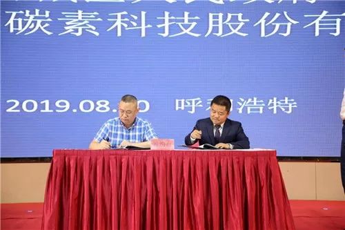 内蒙古与常州二维碳签署筹建烯城石墨烯研究院合作协议