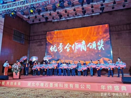 暖先森石墨烯电暖 湖北中暖年终盛典圆满举办