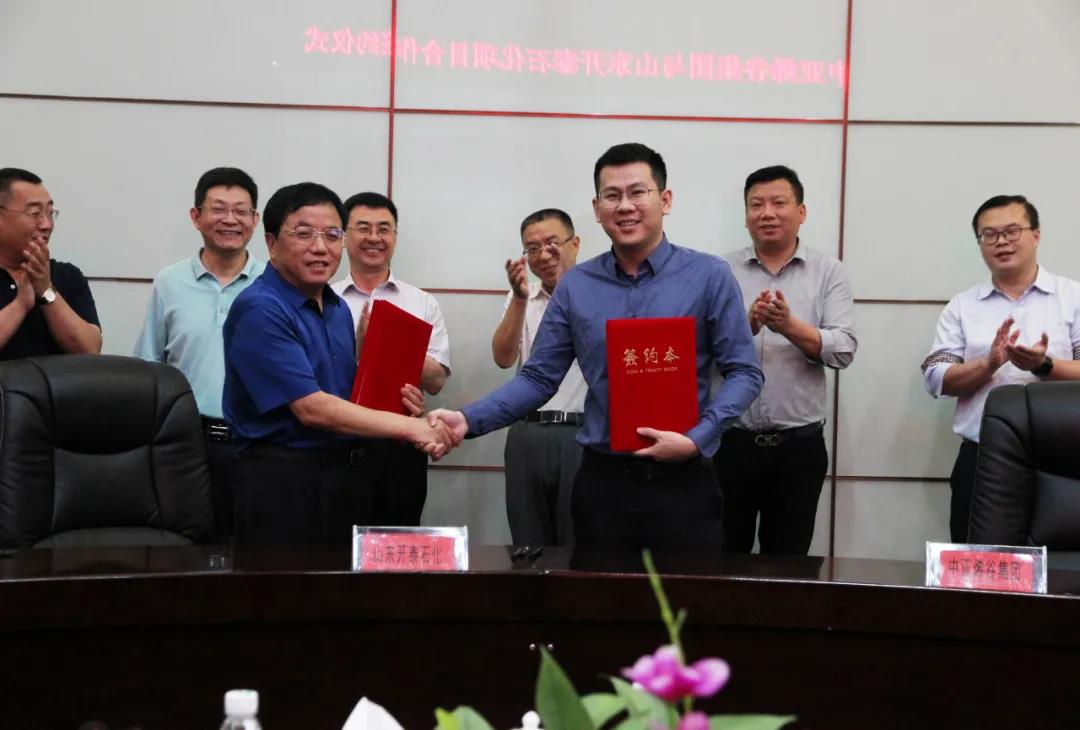 中亚集团与山东开泰石化集团达成战略合作