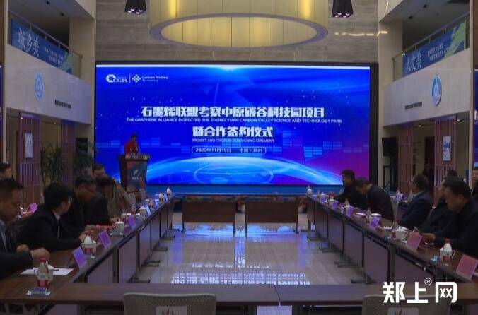 中国石墨烯产业技术创新战略联盟与郑州新世纪材料基因组工程研究院签订合作协议