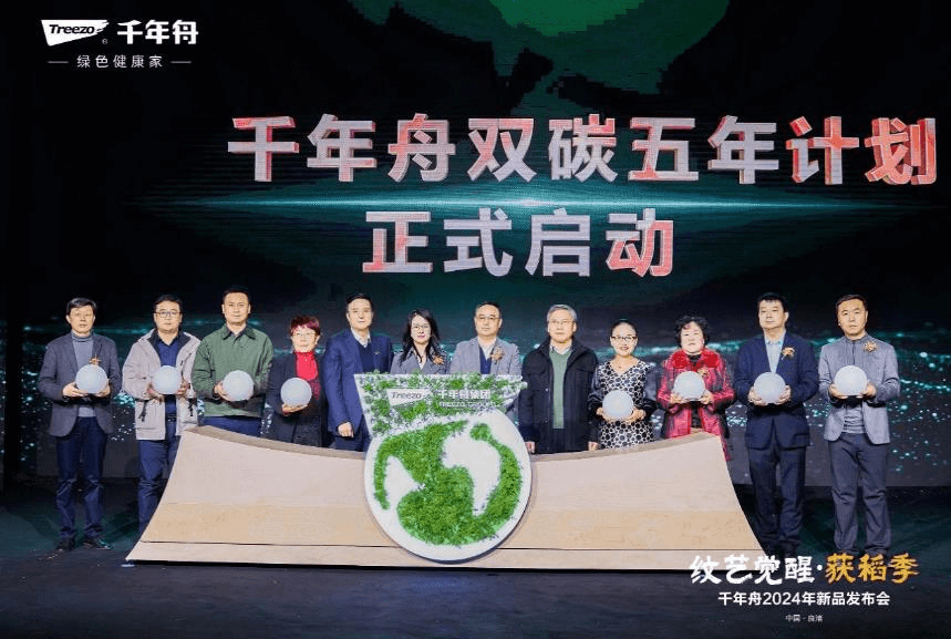 沉淀千年文化引领家居风尚|千年舟2024年新品发布会“纹艺觉醒·获稻季”圆满落幕