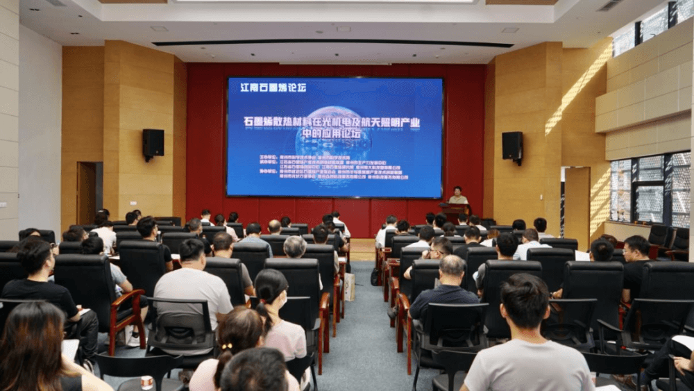 常 分享｜石墨烯在光机电及航天照明产业中的应用论坛举行