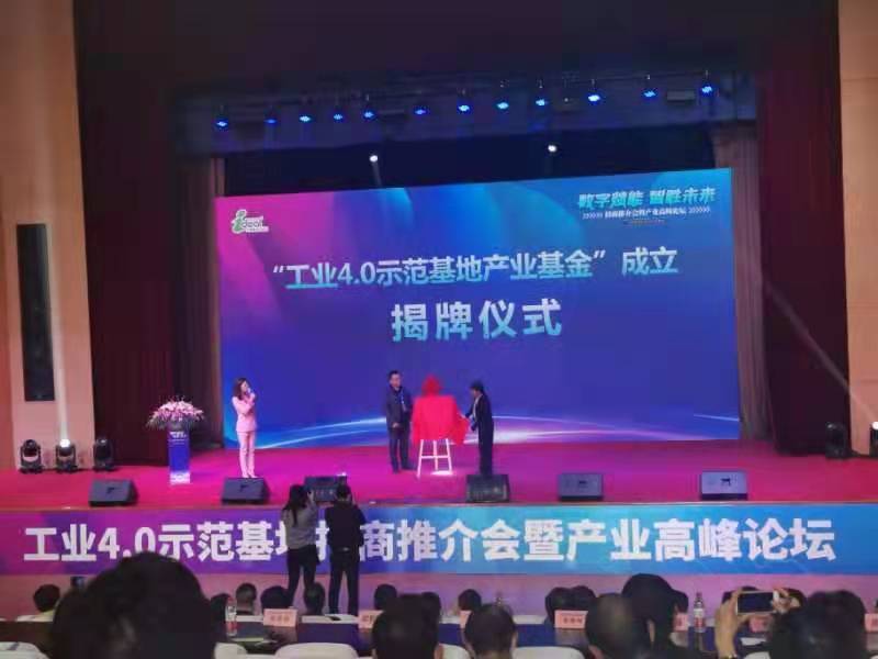 “科技赋能 智胜未来”嘉定工业4.0示范基地战略合作正式启动