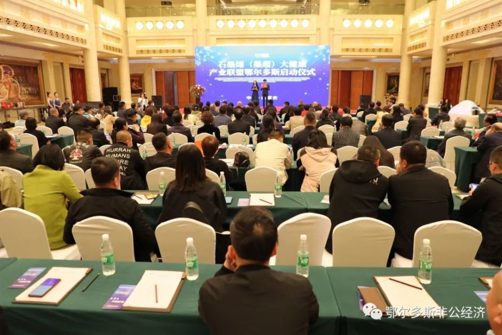 鄂尔多斯市侨联携手侨商企业举办石墨烯大健康产业联盟启动仪式