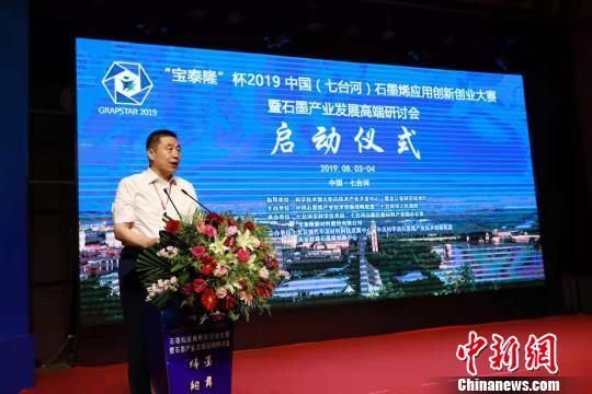 中国石墨烯领域专家齐聚黑龙江共研“烯未来”