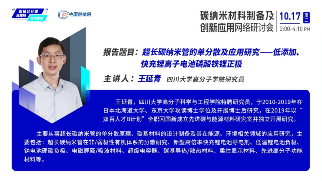 2023碳纳米材料制备及创新应用网络研讨会成功举办！