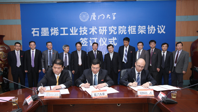 石墨烯工业技术研究院框架协议签订仪式举行