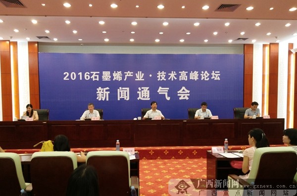 国内外专家学者将齐聚广西 共论石墨烯产业发展
