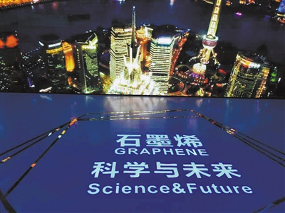 技术还在低水平，市场已经发高烧  石墨烯产业健康成长还要“败虚火”