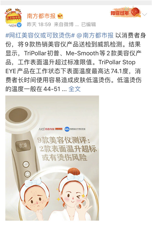 美容还是毁容？网红家用美容仪频现安全隐患，李佳琦也躺枪？