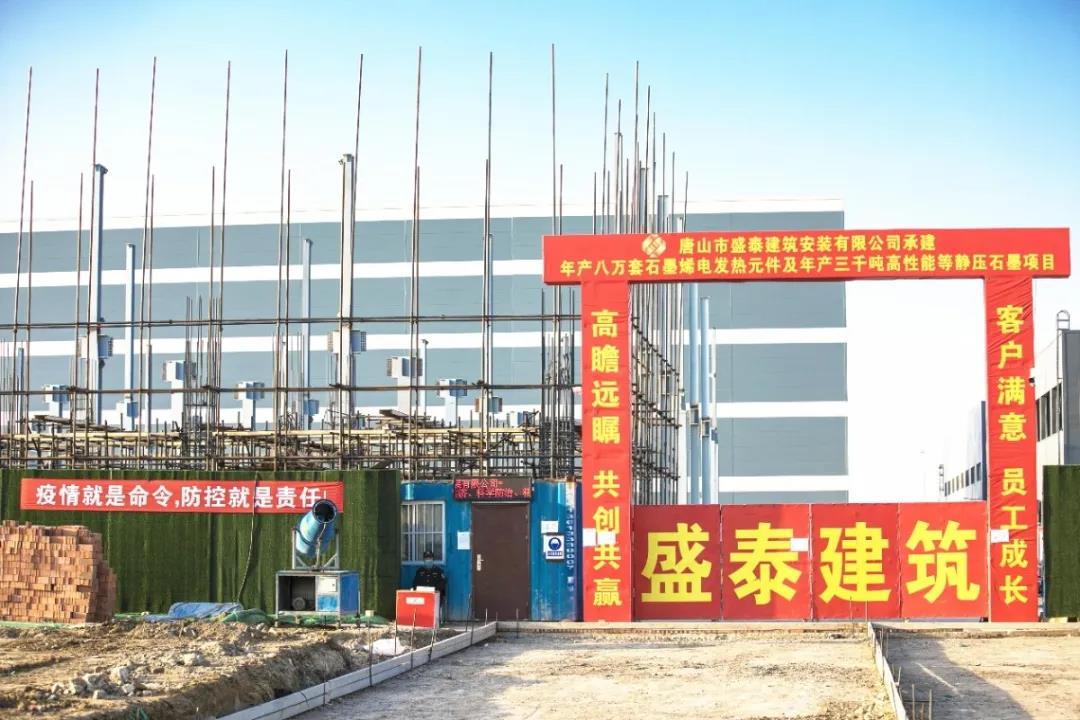 高新区静压石墨项目按下“复工键”！