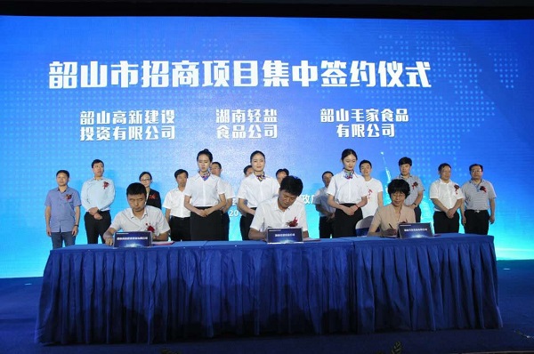湖南韶山：13个项目集中签约 总投资60余亿元